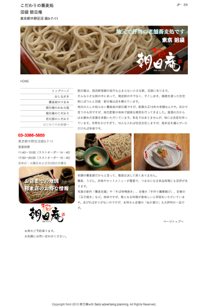 朝日庵